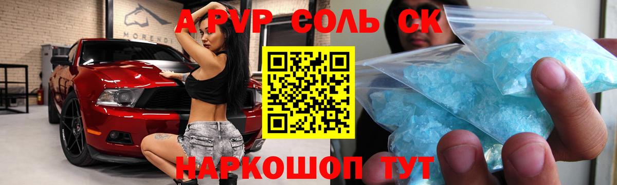 Alpha-PVP кристаллы  Вход с VPN  Alfa_PVP Соль  Alpha-PVP Crystall  Сосновоборск 