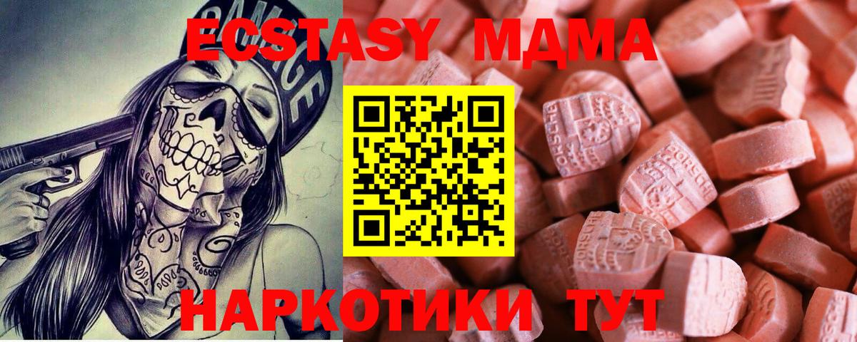Экстази MDMA Сосновоборск