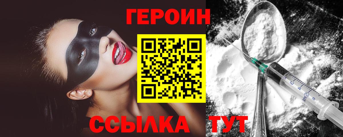 Сосновоборск  Героин  Вход с VPN  ГЕРОИН афганец 
