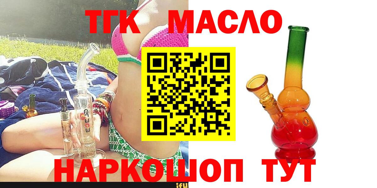 Дистиллят ТГК вейп  ТГК гашишное масло  Вход с VPN  Сосновоборск 